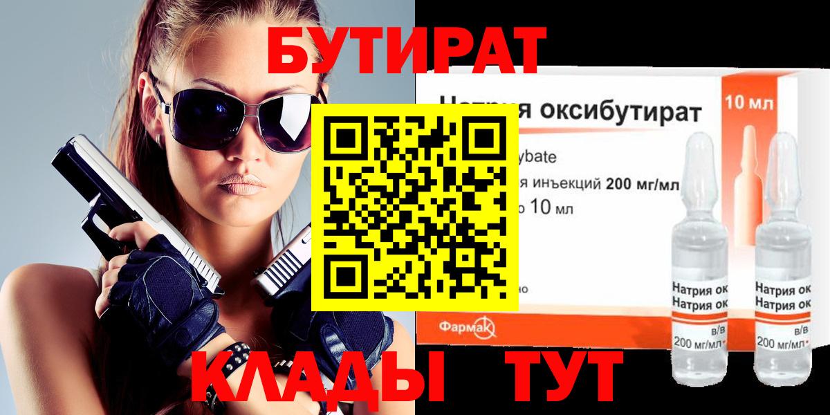 Бутират жидкий экстази  БУТИРАТ  Джанкой  Вход с VPN 
