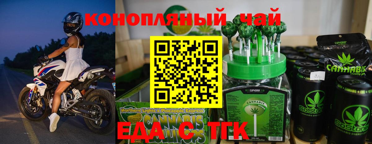 Джанкой  Еда ТГК конопля  Вход с VPN 
