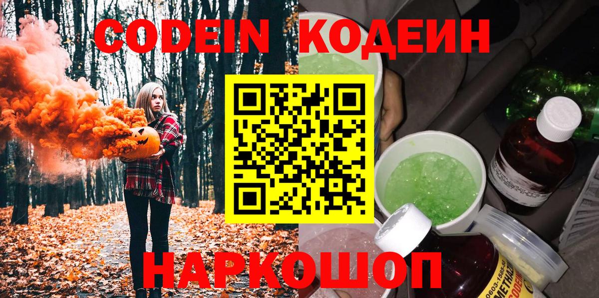 Codein напиток Lean (лин)  Кодеин Purple Drank  Джанкой  Вход с VPN 