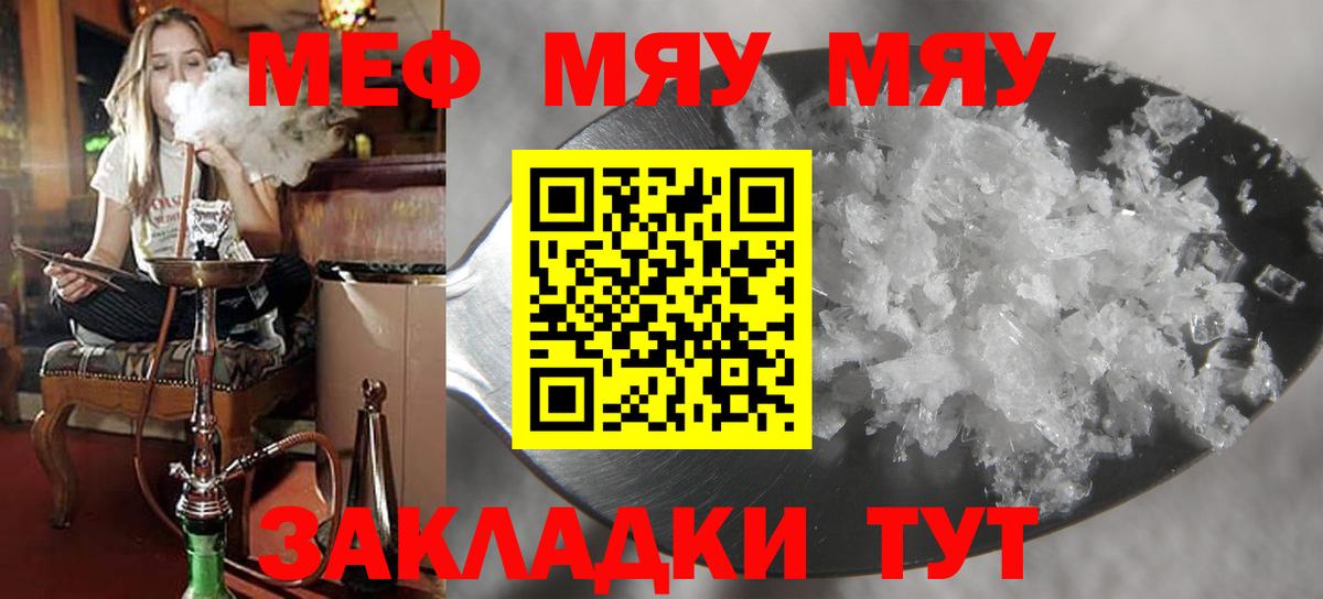 Меф мяу мяу кристаллы Джанкой