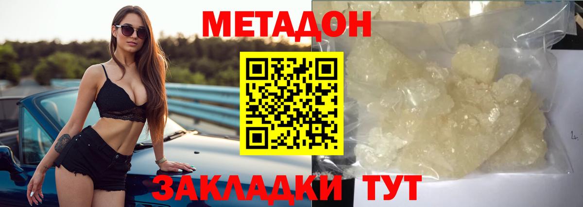МЕТАДОН белоснежный  Вход с VPN  Джанкой  Метадон methadone 