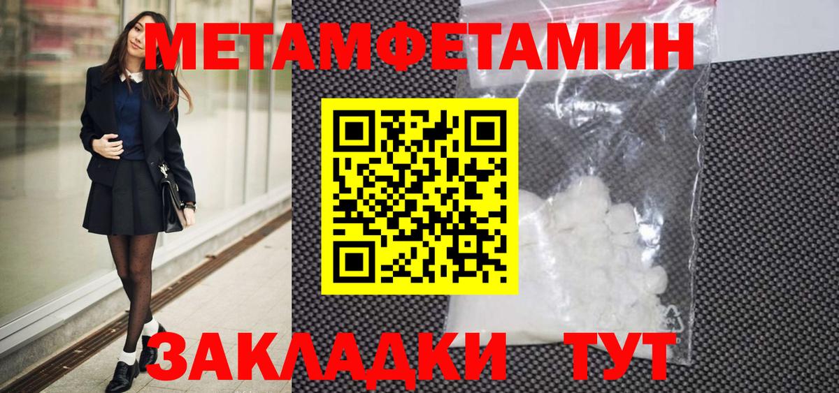 Первитин мет Джанкой