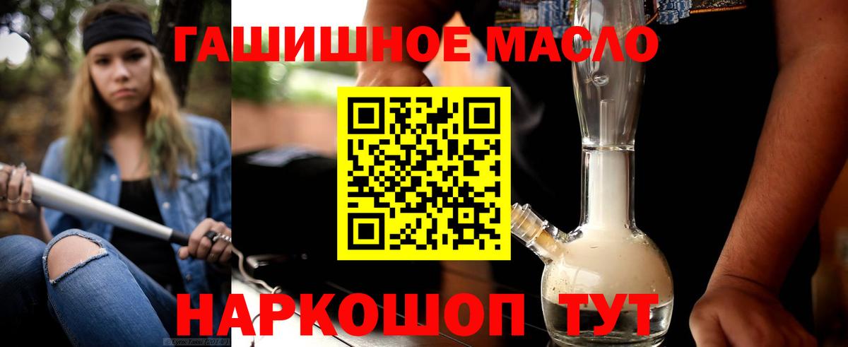 ТГК THC oil Джанкой